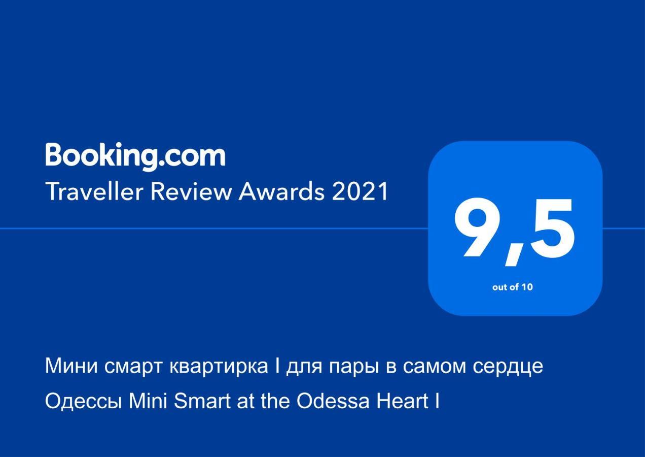 דירות Супер Мини Смарт Квартирка I Для Пары В Самом Сердце Одессы Super Mini Smart At The Odessa Heart I מראה חיצוני תמונה